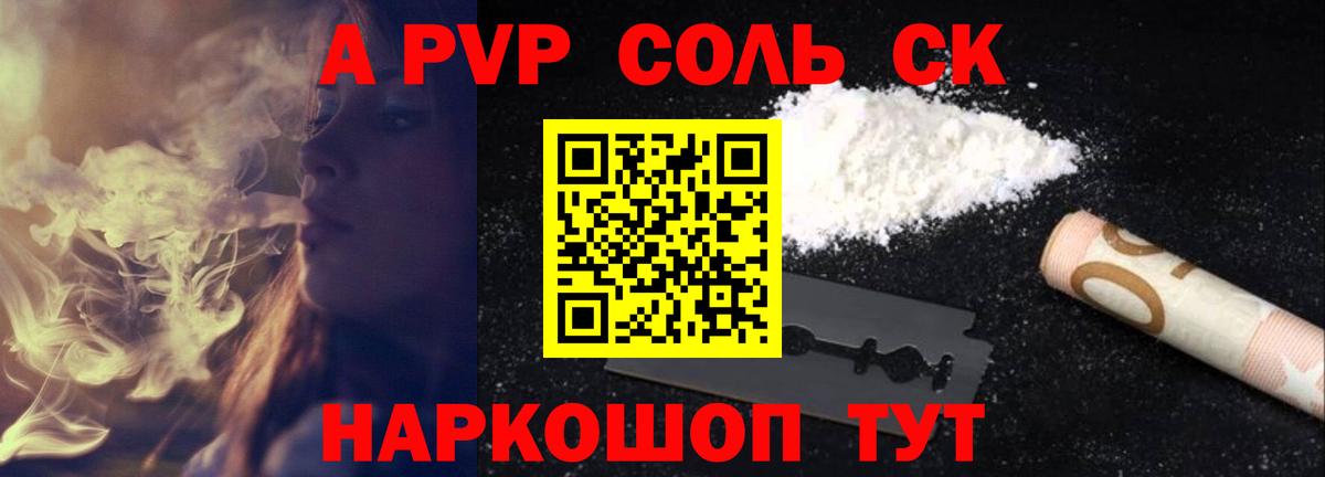 Челябинск  A PVP Соль  APVP СК КРИС  Вход с VPN 