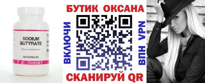 Бутират бутандиол hydra сайт Челябинск