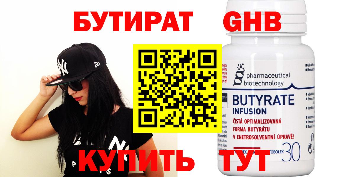 БУТИРАТ GHB Челябинск