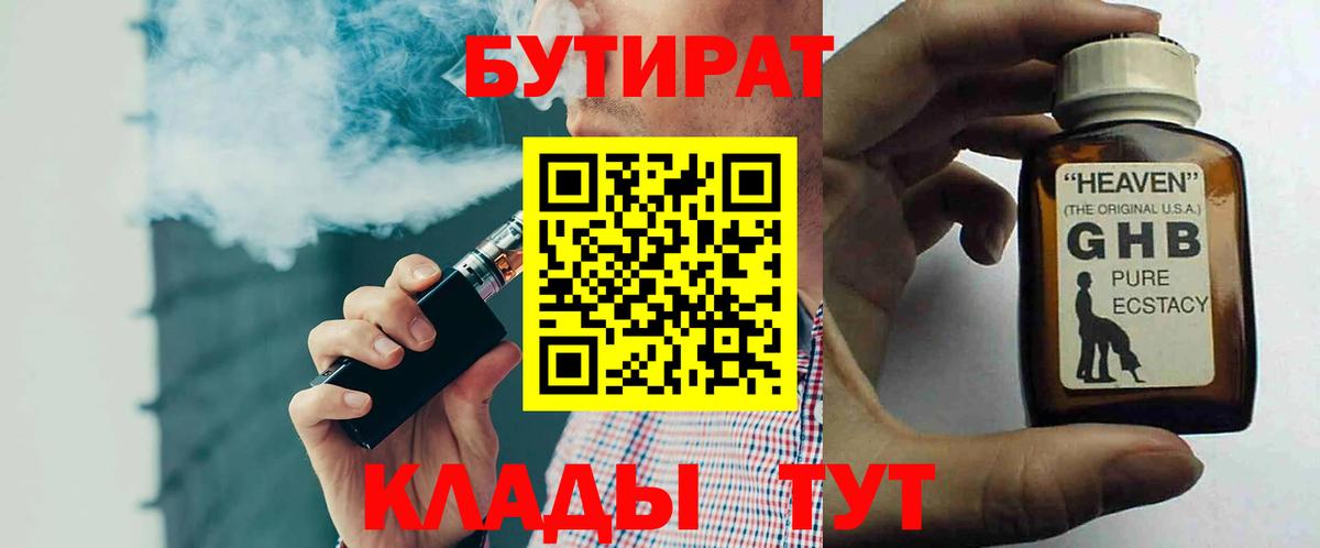 БУТИРАТ BDO 33%  Бутират  Челябинск  Вход с VPN 