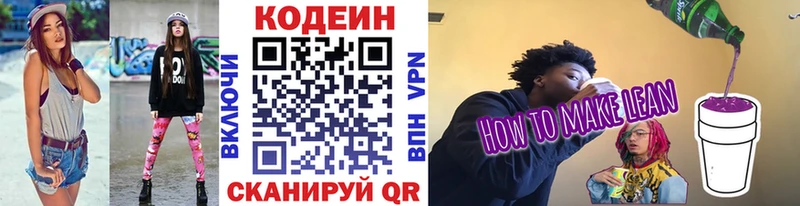 Codein напиток Lean (лин)  магазин продажи   Челябинск 