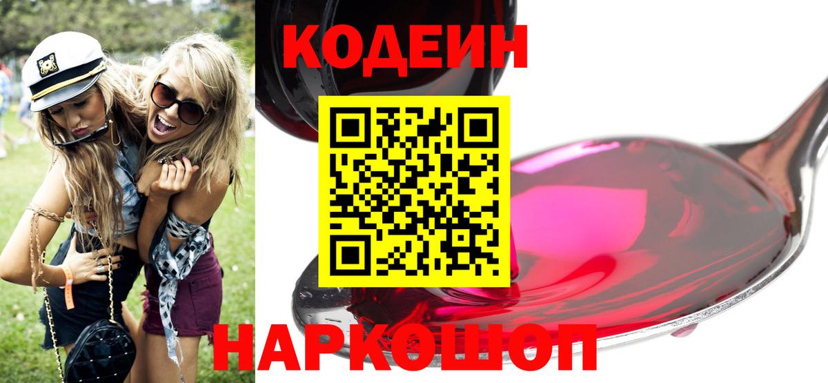 Codein Purple Drank  Codein напиток Lean (лин)  Вход с VPN  Челябинск 