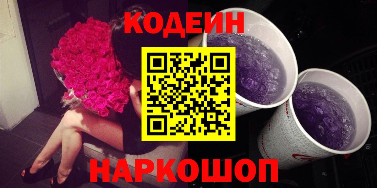 Кодеин напиток Lean (лин)  Челябинск 