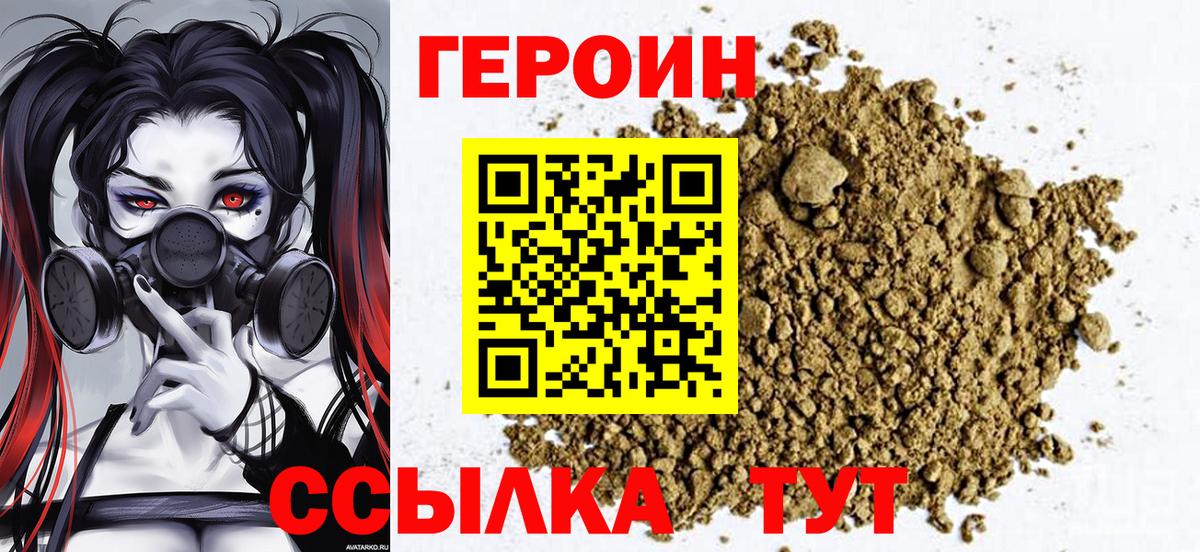 ГЕРОИН Heroin Челябинск