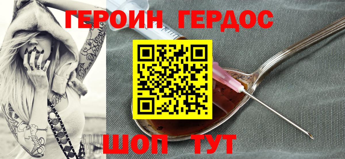 Героин  ГЕРОИН VHQ  Вход с VPN  Челябинск 