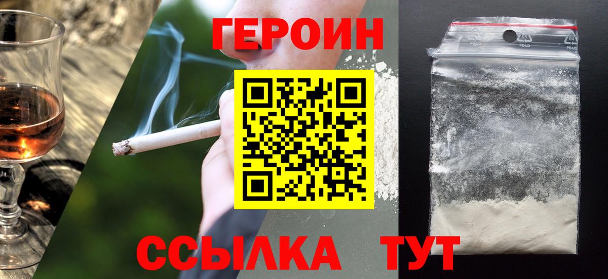 Героин хмурый Челябинск