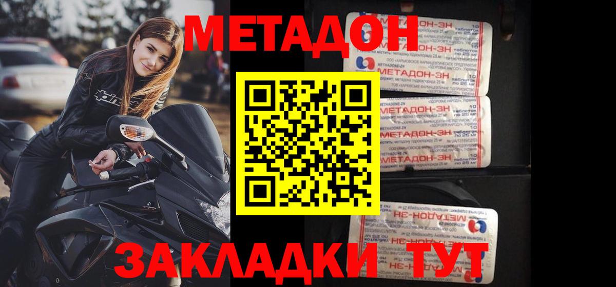 МЕТАДОН мёд  Вход с VPN  Метадон methadone  Челябинск 